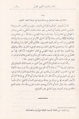 رافاتول سينات في أحوال العلماء والسادات