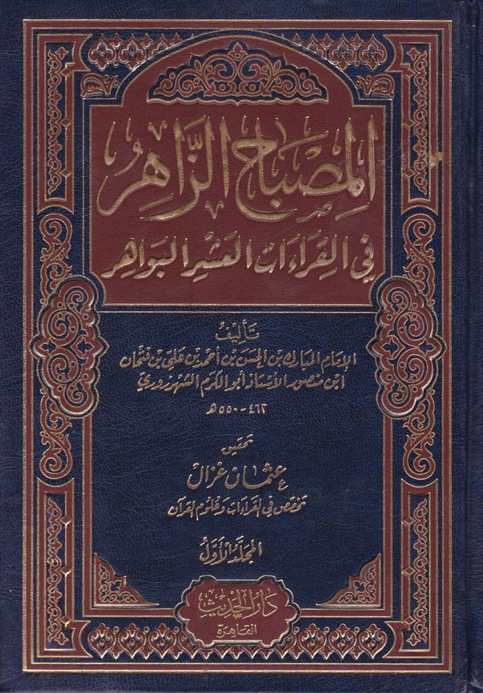 المصباحوز-ظاهر في كيراتيل-أشريل-بيفاهير
