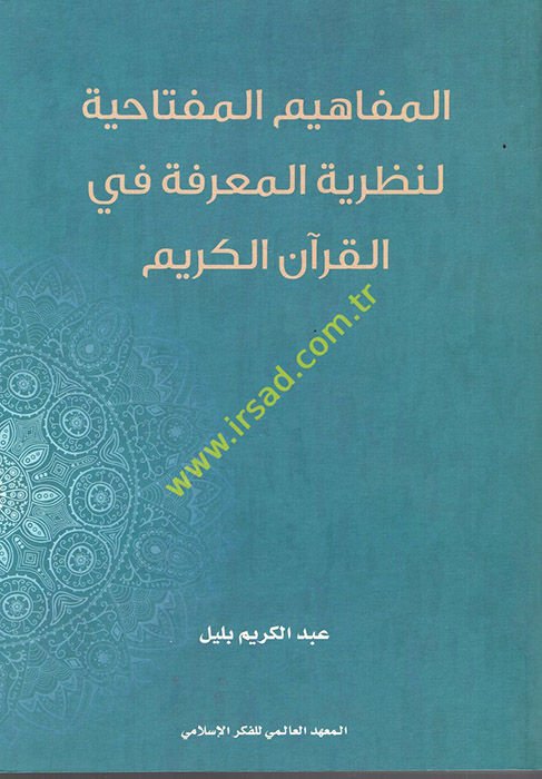 El-Mefahimül-Miftahiyye li-Nazariyyetil-Marife fil-uranil-Kerim  - المفاهيم المفتاحية لنظرية المعرفة في القرآن الكريم