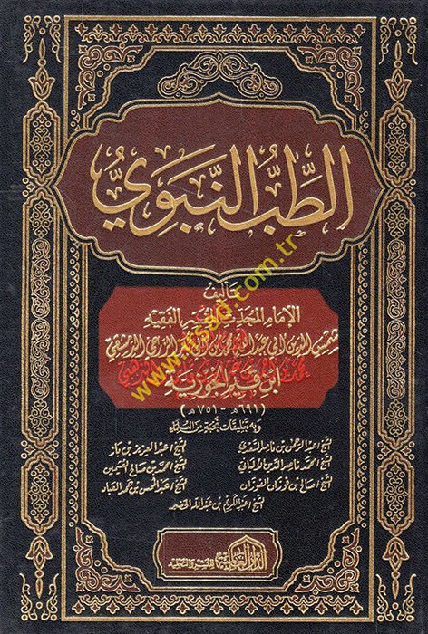 Et-Tıbbün-Nebevi  - الطب النبوي