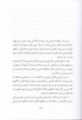 Nahv Menheciyye Marifiyye Kıraiyye Muhavelat fi Beyan Kavaidil-Menhecit-Tevhidi lil-Marife - نحو منهجية معرفية قرانية محاولات في بيان قواعد المنهج التوحيدي للمعرفة