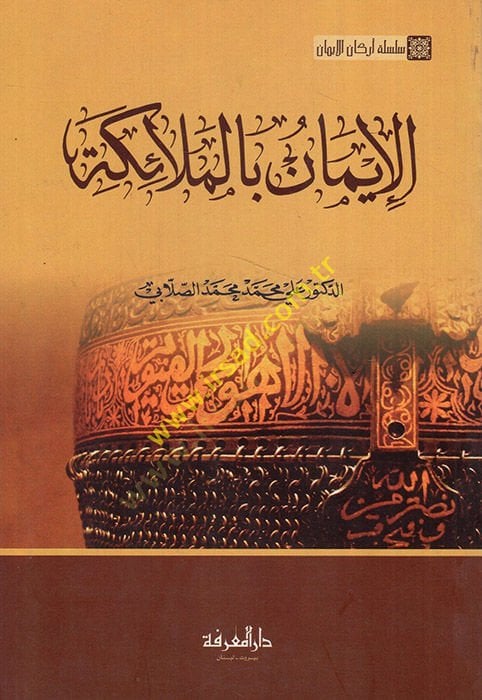 الإيمان بالملائكة - الإيمان بالملائكة