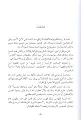 Raa ve Mevaiz Makdisiyye - رؤى ومواعظ مقدسية