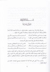 Ed-Dirasatül-Lugaviyye ven-Nahviyye fi Müellefati Şeyhilislam İbn Taymiyye إسلام ابن تيمية و أثرها في استنباط القضاء الشرعي