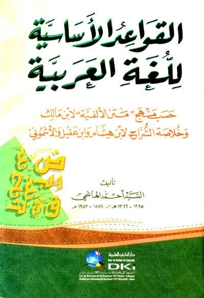 El-Kavaidül-Esasiyyetil-Lugatil-Arabiyye  - القواعد الأساسية للغة العربية