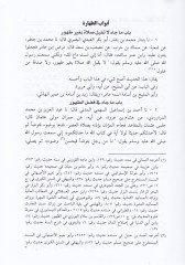 Muhtasarül-Ahkam fil-Fıkh  - مختصر الأحكام في الفقه