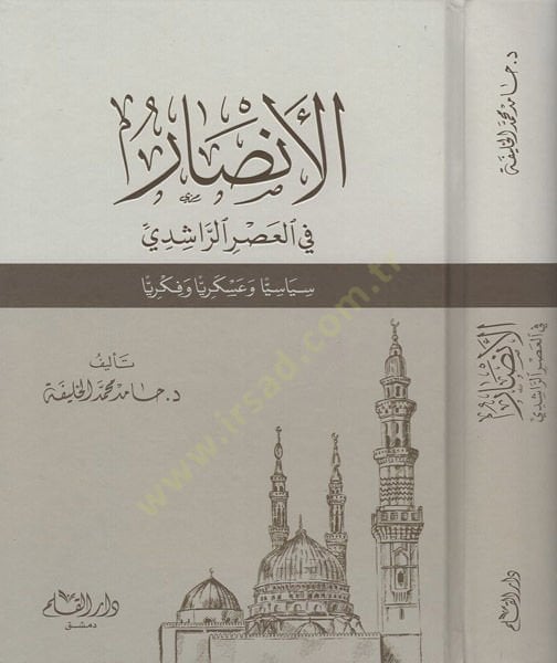 al-Ansar fil-asrir-Rashidi