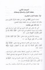 الإيمان بالقرآن الكريم والكتبية سيماوية