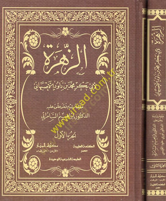 ez-Zehre li-Ebi Bekr Muhammed b. Davud el-İsfahani  - الزهرة لأبي بكر محمد بن داود الأصبهاني