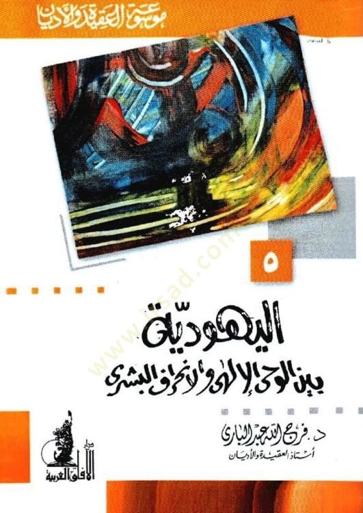 اليهودية بينيل-الرؤيا-إلاهي فيل-إنهيرافيل-بصيري