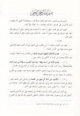 الحج والعمرة أحكامهما و إسيرهما في بينيل-مكتيميل-إسلامي المجتمع الإسلامي
