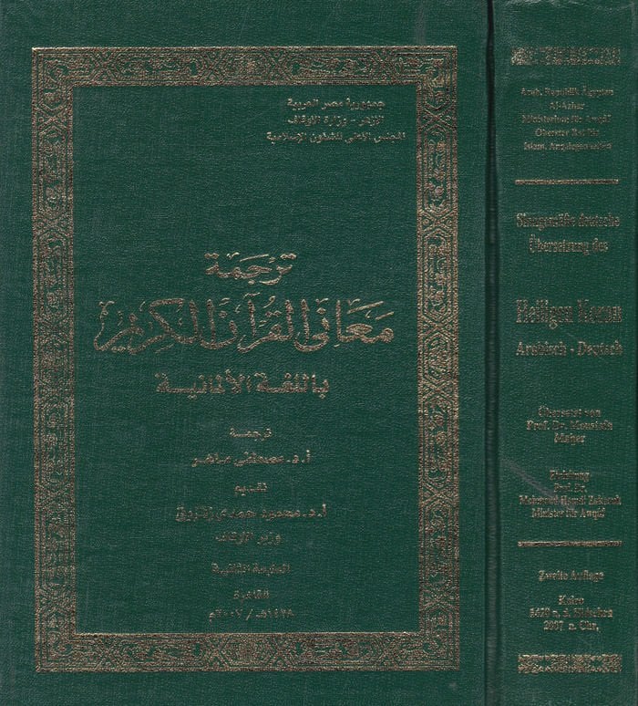 Tercemetu Meanil-Quranil-Kerim bil-Lugatil-Almaniyye Sinngemasse Deutsche Übersetzung des Heiligen Koran Arabisch-Deutschen - ترجمة معاني القرآن الكريم باللغة الألمانية