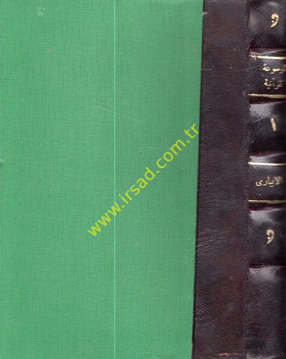 Al-Mevsuatül-Kuraniyye - الموسوعة القرآنية