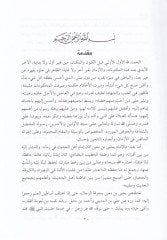 Mevsuatu Tarihi İbn Main  - موسوعة تاريخ أبن معين بخمس روايات