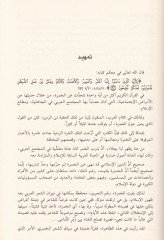 الحمريات في العصر الأموي - الحمريات في العصر الأموي