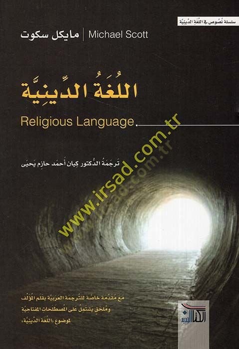 اللغة الدينية - اللغة الدينية
