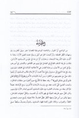 El-Fıkhül-Mezahibül-Hamse El-Caferi, El-Hanefi, El-Maliki, Eş-Şafii, El-Hanbeli - الفقه على المذاهب الخمسة  الجعفري ، الحنفي ، المالكي ، الشافعي ، الحنبلي