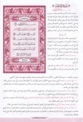 Mushaf Daris-Sahabetil-Müfessir  - مصحف دار الصحابة المفسر