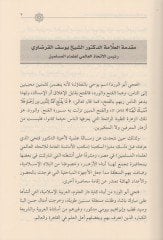 Maksadül-hürriyye  - مقصد الحرية وتطبيقاته في الفقه السياسي الاسلامي