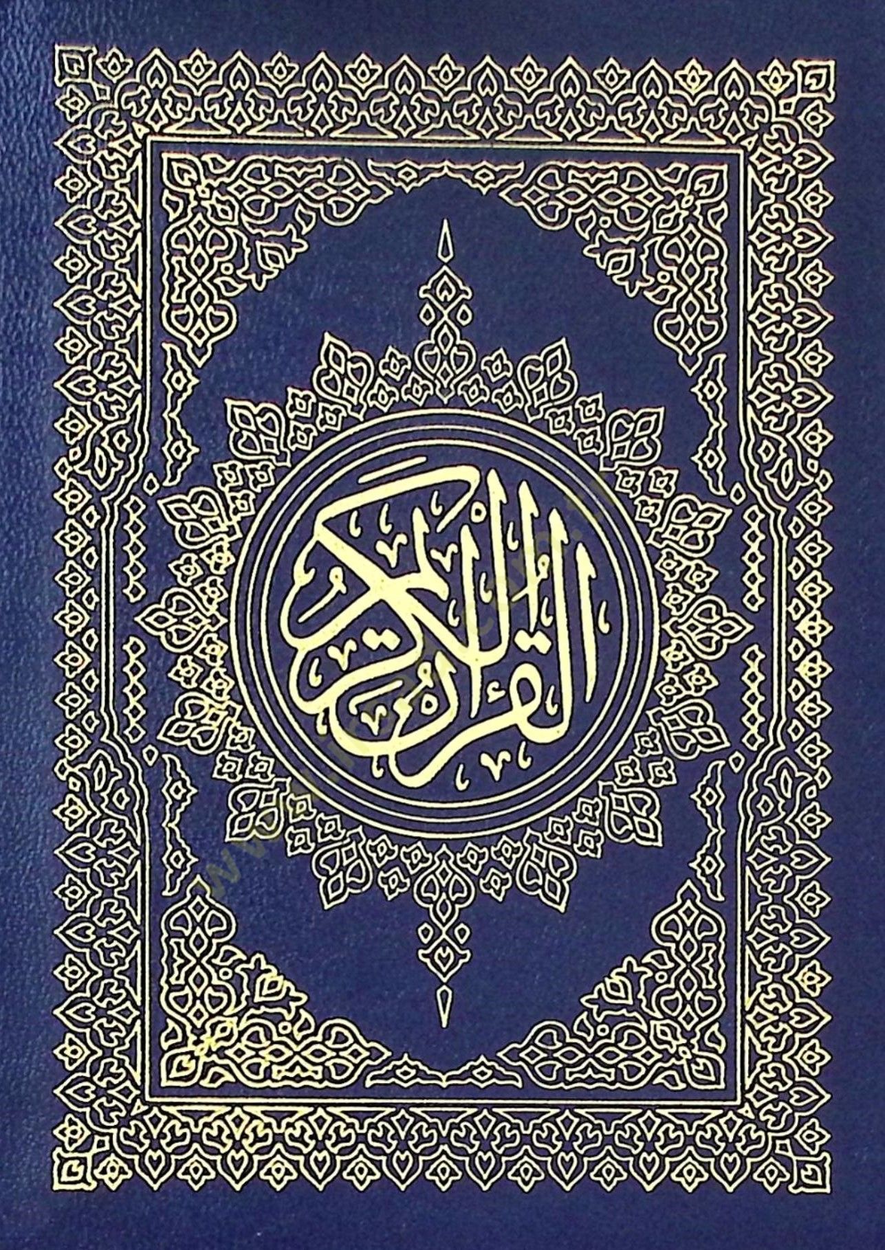 El-Kuranil-Kerim   - القرآن الكريم حجم كبير 25*35