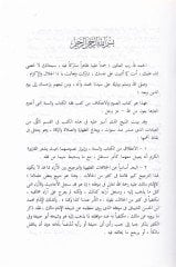 Es-Savm Ahkamuhu ve Eseruhu fi Binail-Müctemail-Islami