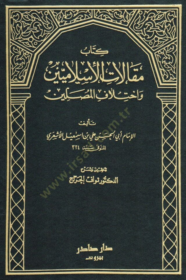 ماكالاتول اسلاميين و إتلافول مسلمين