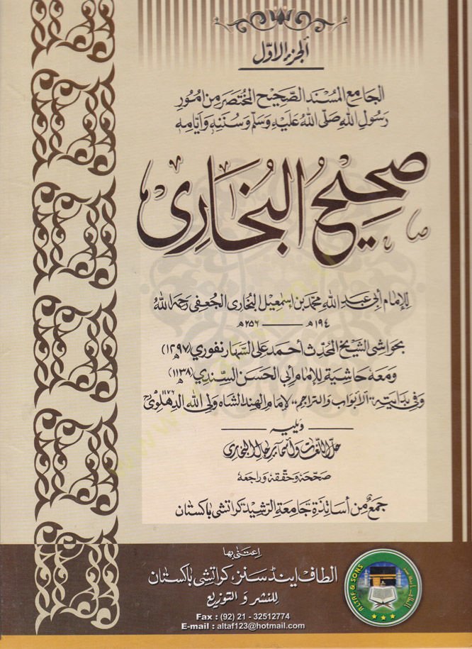 El-Camiül-Müsnedis-Sahihil-Muhtasar min Umur Rasulillah (S.A.V.) ve Sünenühu ve Eyyamühu Sahihül-Buhari - الجامع المسند الصحيح المختصر من امور رسول الله صلى الله عليه وسلم وسننه وايامه صحيح البخاري