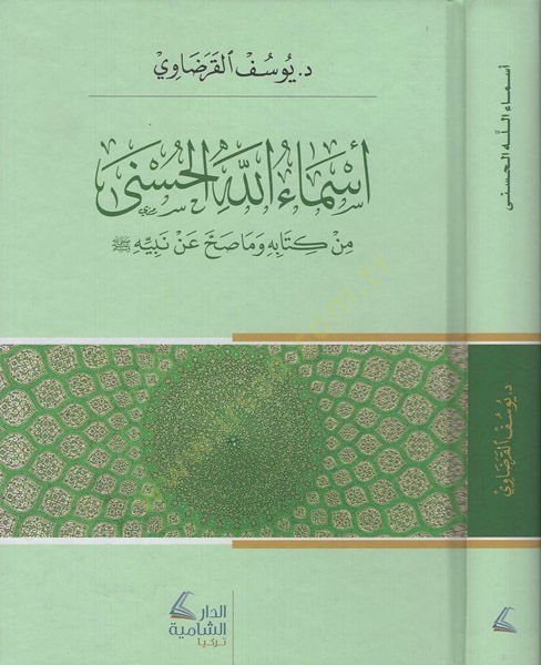 إسم الله الحسنى