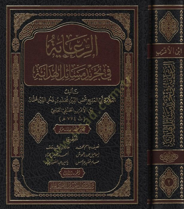 er-Riaye fi Tecridi Mesailil-Hidaye - الرعاية في تجريد مسائل الهداية
