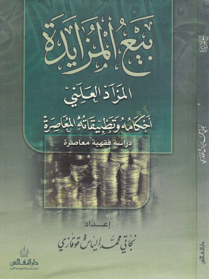 Beyül-Auction El-Mezadul-Open Rulings and Practices of Musira - Instructor