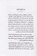Tarihül-Fikril-Felsefi Aristo vel-Medarisül-Müteahhire - تاريخ الفكر الفلسفي أرسطو والمدارس المتأخرة