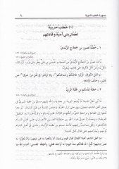 Cemheretül-Hutabil-Ümeviyye - جمهرة الخطب الأموية