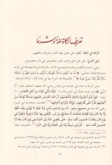 El-Mesailül-Müstecedde fi Nevazilüz-Zekatil-Muasire - المسائل المستجدة في نوازل الزكاة المعاصرة