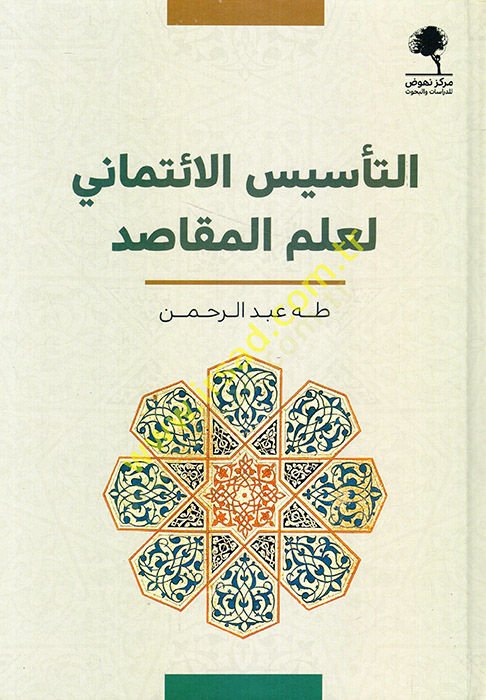 et-Tesisül-itimani li-ilmil-mekasıd  - التأسيس الائتماني لعلم المقاصد