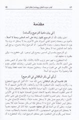 Mugisül-Halk fi Tercihil-Kavlil-Hak ve bihamişihi Kitabi İhkakül-Hak bi-İbtalil-Batıl fi Mugisil-Halk / Muhammed Zahid b. El-Hasan b. Ali Zahid El-Kevseri - مغيث الخلق في ترجيح القول الحق  كتاب إحقاق الحق بأبطال الباطل في مغيث الخلق