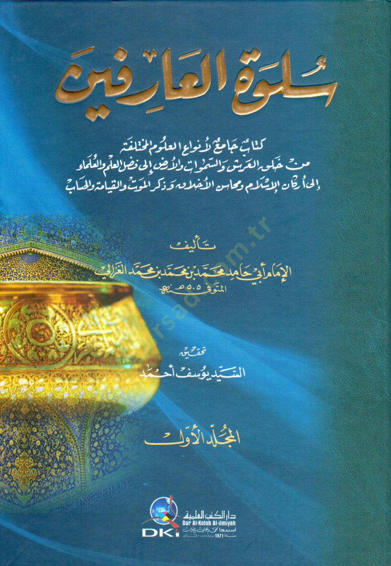 Sülvetül-Arifin  - سلوة العارفين كتاب جامع لأنواع العلوم المختلفة