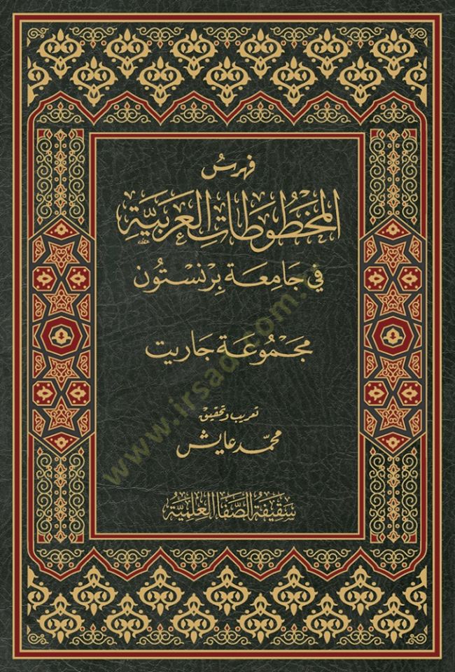 Fehresül-Mahtutaul-Arabiyye fi Camiatu Burniston Mecmuatu Carit جاريت