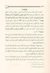 Ahkam İdaretil-Cemiyyatil-Hayriyye li Emvaliz-Zekah Dirase Fıkhiyye Tatbikiyye - أحكام إدارة الجمعيات الخيرية لأموال الزكاة دراسة فقهية تطبيقية