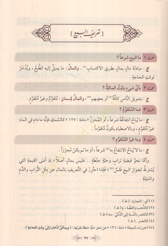 Enmuzecül-Fıkh 732 Sualen ve Cevaben fi Fıkhil-Muamelat alel-Mezhebil-Hanefi - أنموذج الفقه 732 سؤالا وجوابا في فقه المعاملات على المذهب الحنفي