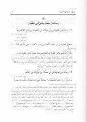 Cemheretür-Resailil-Ümeviyye - جمهرة الرسائل الأموية