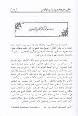 Manzumetu Bulugil-Meram min Edilletil-Ahkam ve aleyha El-Ilmam bi-Tahrici Ehadisi Manzumeti Bulugil-Meram / محمد ب. محمد ب. يحيى ب. عبد الله زيباري الحسيني الصنعاني أحاديث نأمل أن يكون المرام