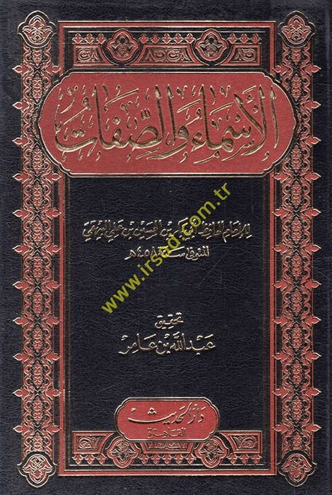 El-Esma ves-Sıfat  - الأسماء والصفات