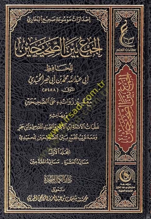 El-Cem beynes-Sahihayn  - الجمع بين الصحيحين