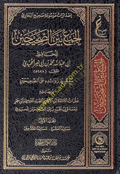 El-Cem beynes-Sahihayn  - الجمع بين الصحيحين