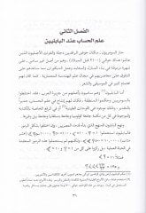Eseru Ulemail-Arab vel-Musliminel-Evail fil-Ulumir-Riyaziyye الرياضية