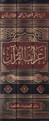 İrabül-Kuran  - إعراب القرآن