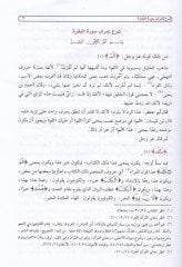 İrabül-Kuran  - إعراب القرآن