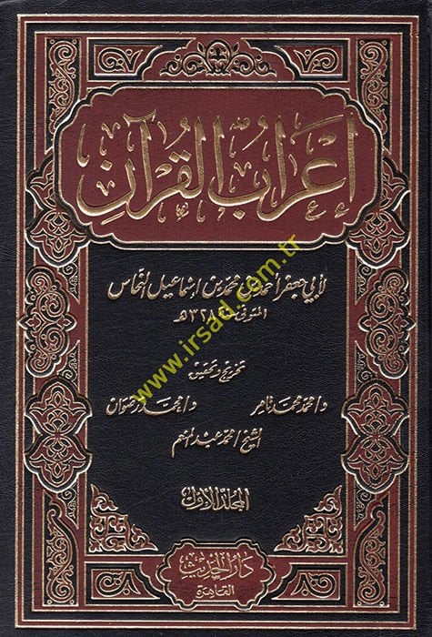 İrabül-Kuran  - إعراب القرآن