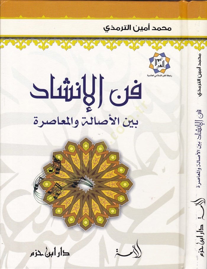 Fennül-Insad beynel-Asale vel-Muasıra