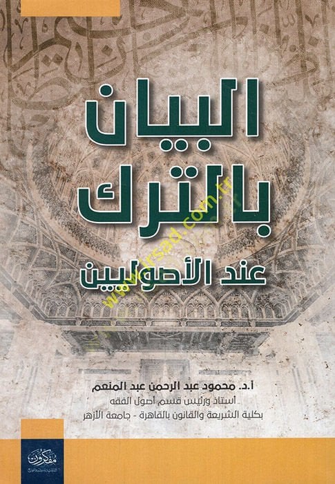 el-Beyan bit-Terk İndel-Usuliyyin  - البيان بالترك عند الأصوليين